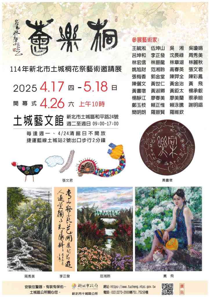 114桐花祭藝術邀請展文宣.jpg