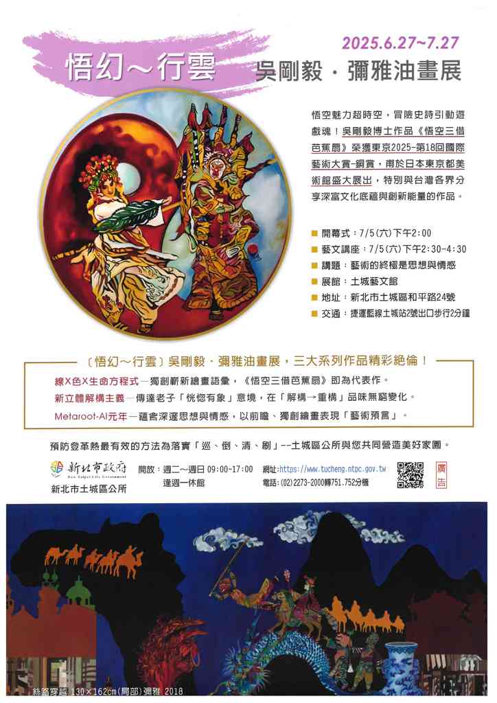 吳剛毅彌雅油畫展文宣.jpg