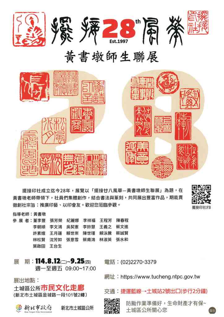 黃書墩師生聯展文宣.jpg