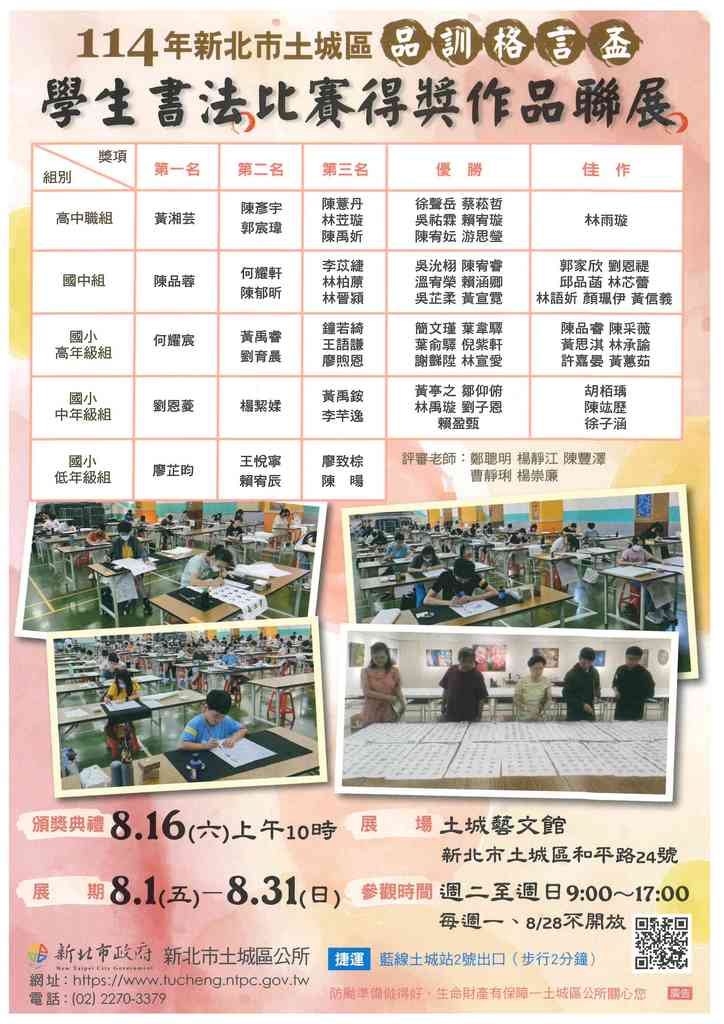114書法比賽得奬作品聯展文宣.jpg