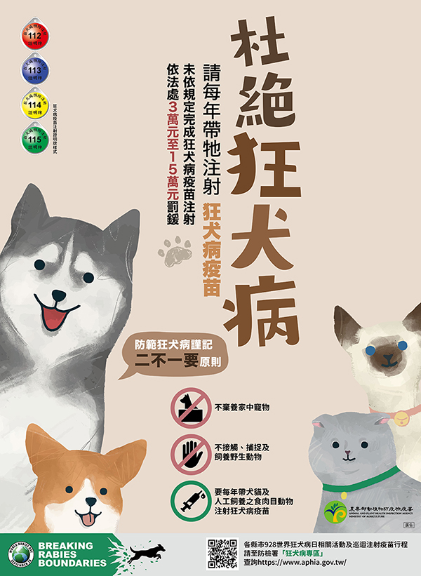 杜絕狂犬病請每年帶牠注射犬病疫苗宣導DM.jpg