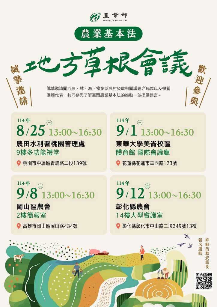 地方草根會議海報.jpg