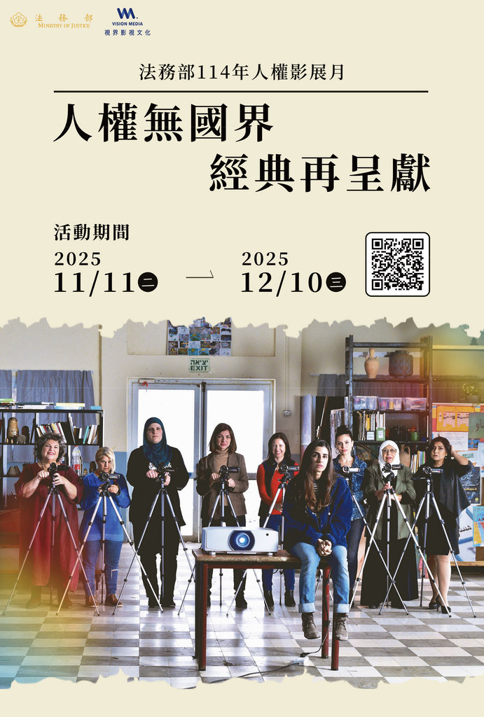 法務部114年人權影展月宣導海報.jpg