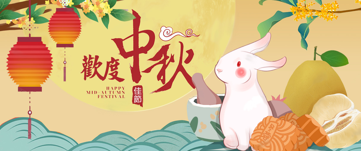 112年中秋節