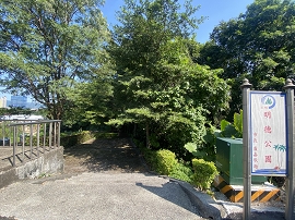 明德公園入口