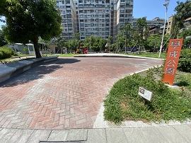 學成公園