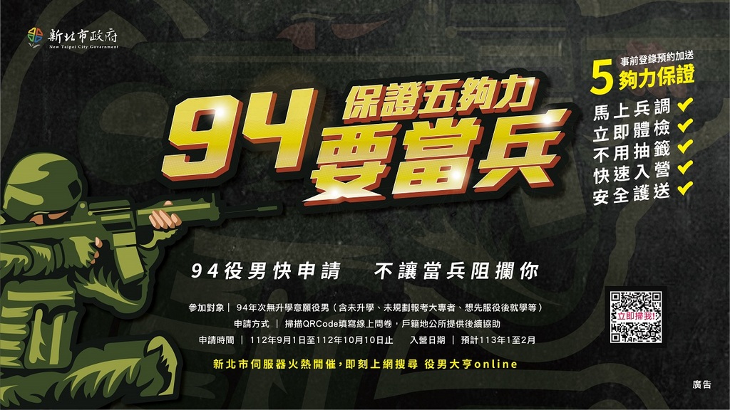 94要當兵DM.jpg