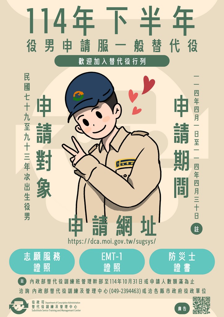 114年下半年役男申請服一般替代役海報.jpg