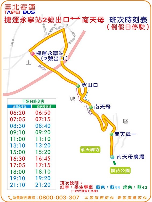 平日往南天母公車 新北市土城區公所