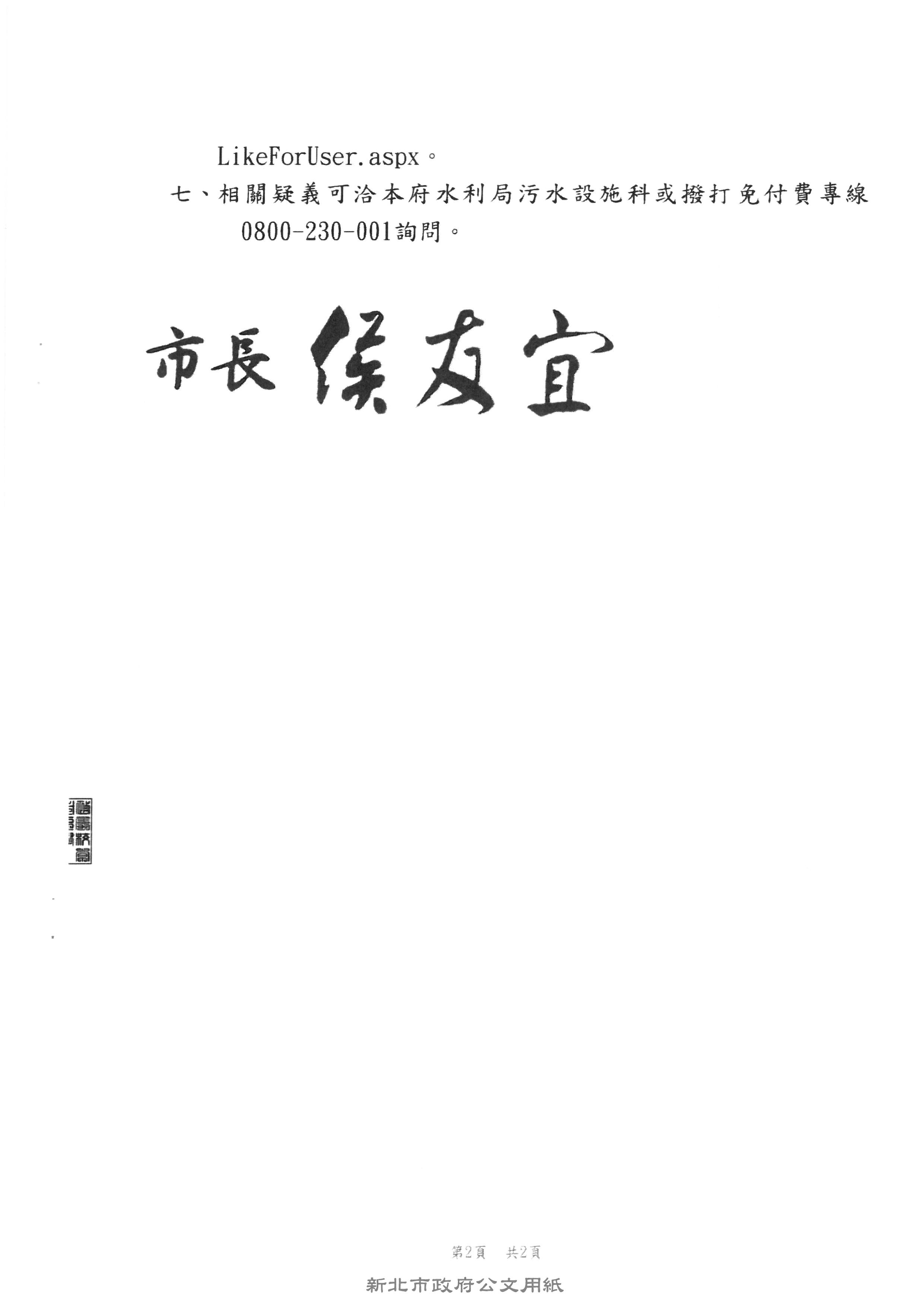 公告新北市污水下水道使用費徵收事項_頁面2